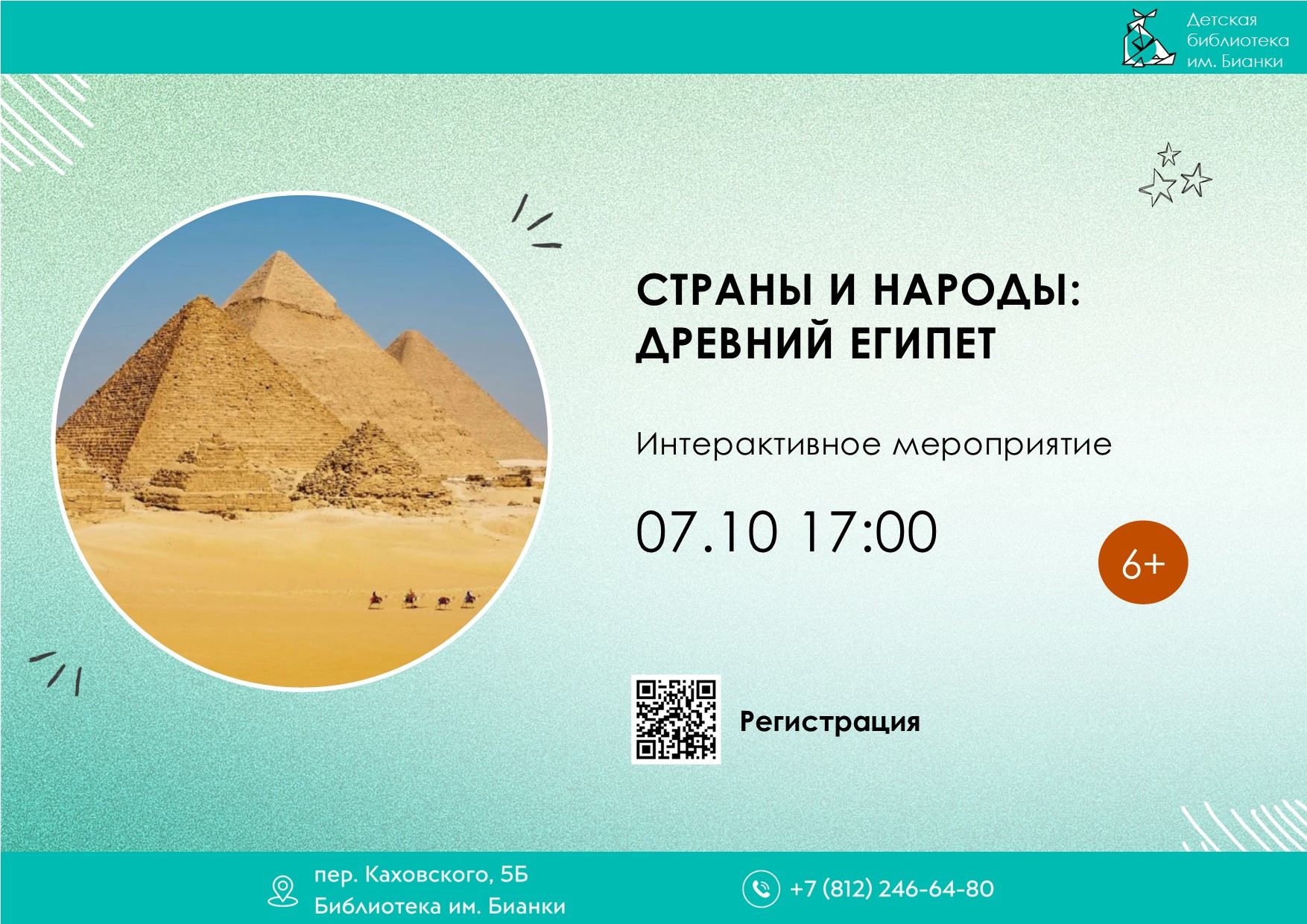 Страны и народы: Древний Египет 6+