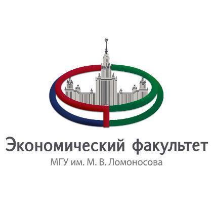 Экономический факультет МГУ им. М.В. Ломоносова