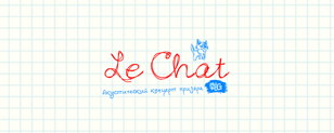 Le Chat