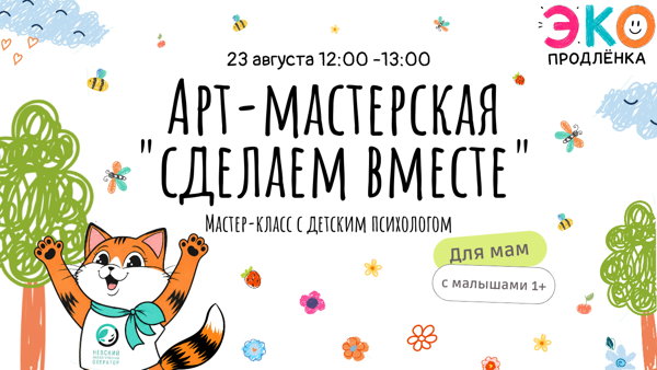 Арт-мастерская "Сделаем вместе" для мам с малышами 1+