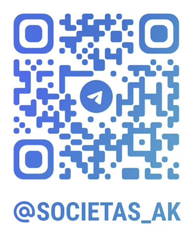 Telegram канал SOCIETAS