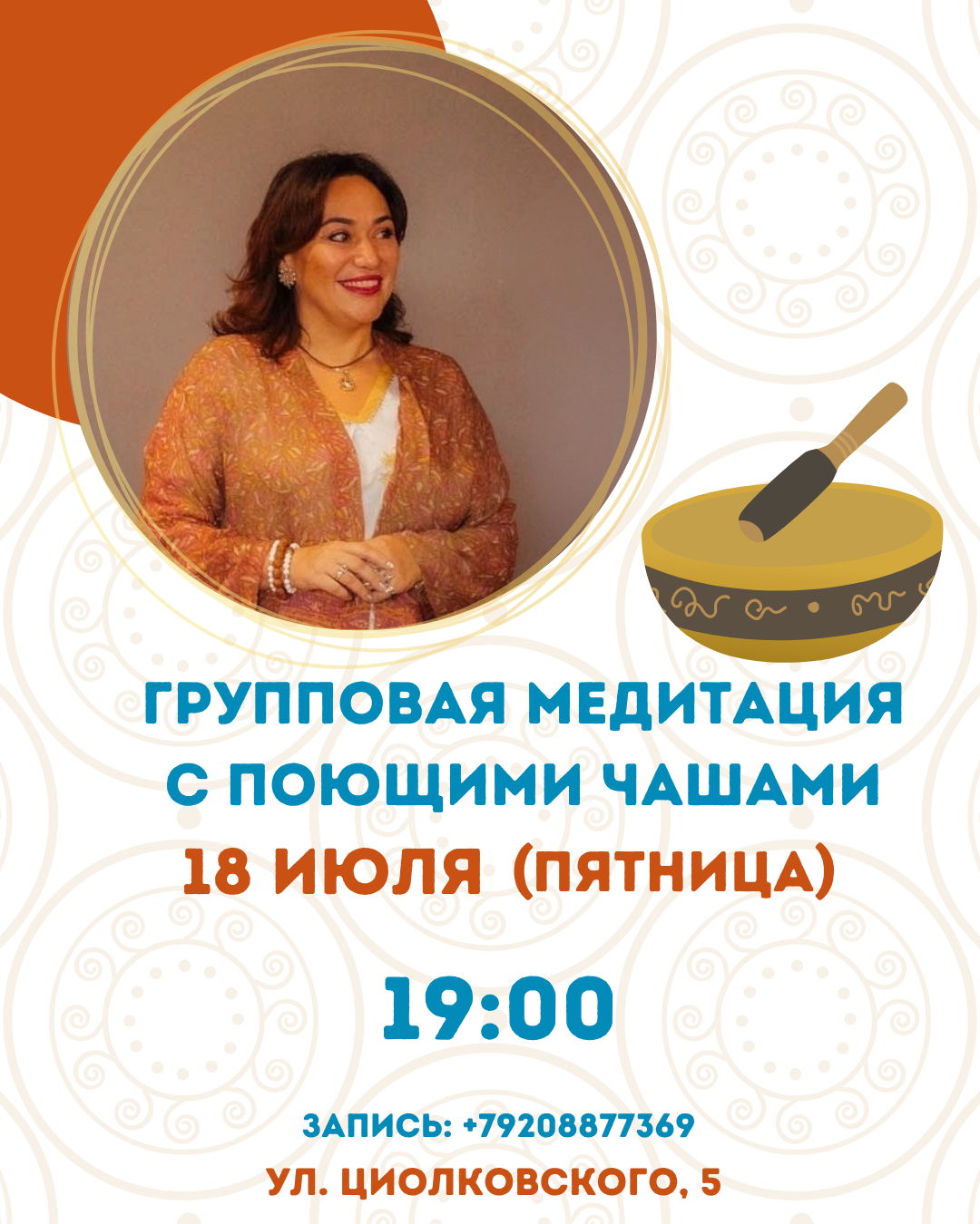 Групповая медитация с поющими чашами