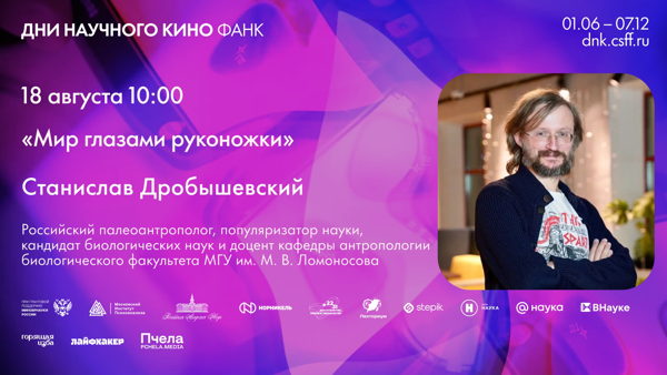 Мир глазами руконожки