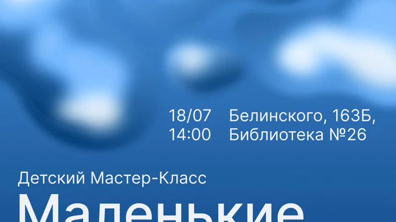 Детский мастер-класс Атлас Поинт «Маленькие изобретатели»