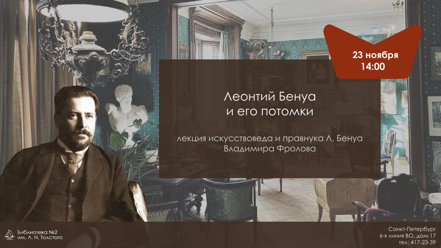 Леонтий Бенуа и его потомки