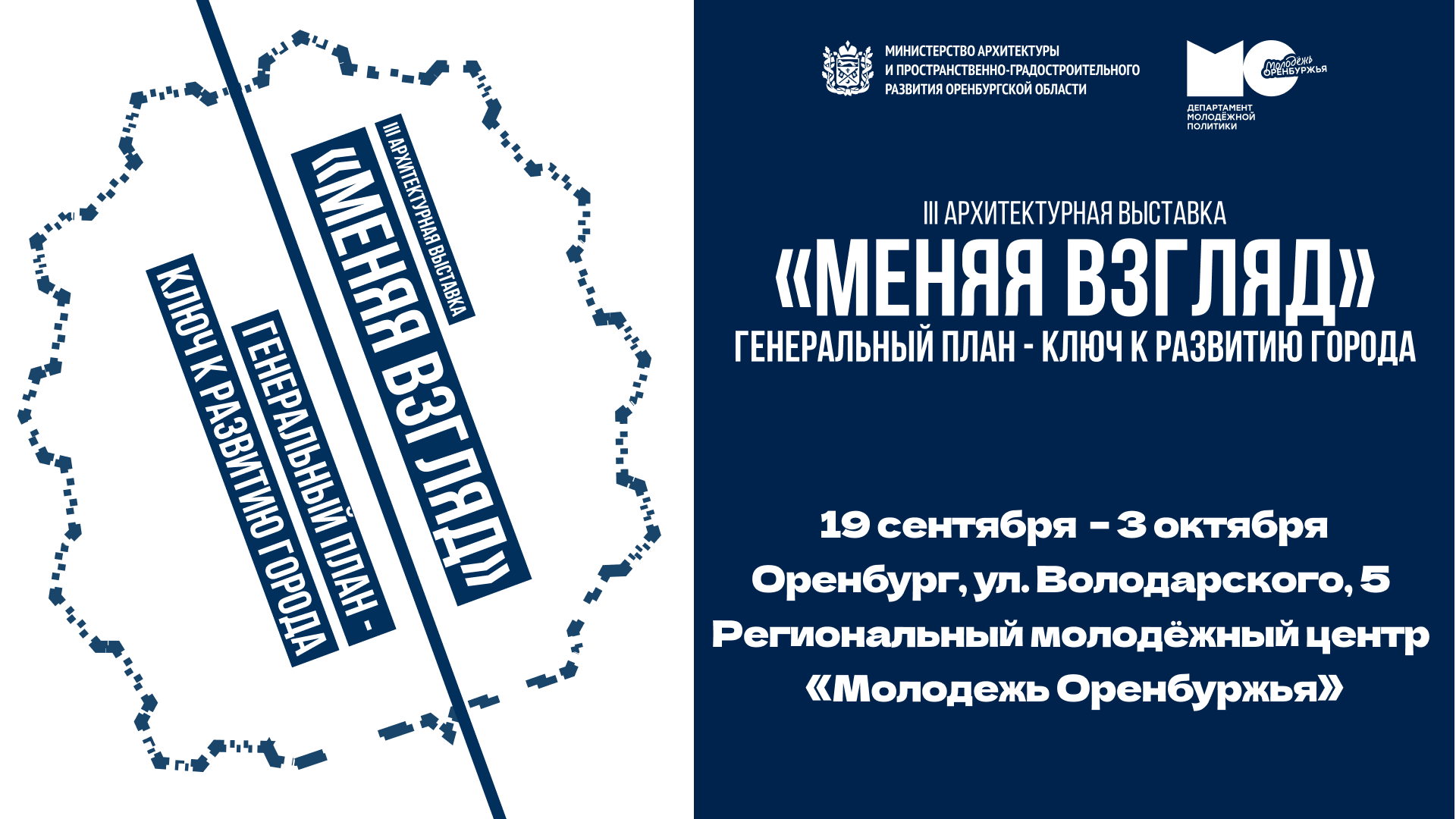 Региональная архитектурная выставка «Меняя взгляд»