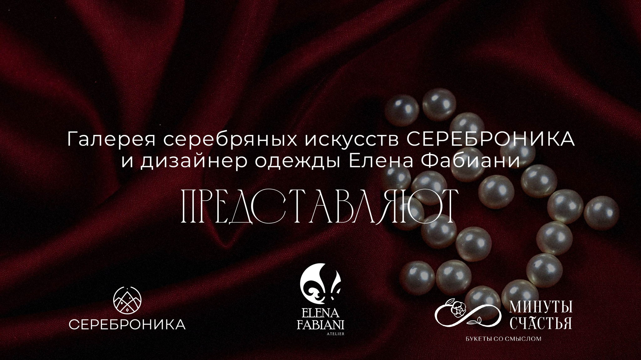 ЖЕМЧУГ.МОДА.СЕРЕБРО