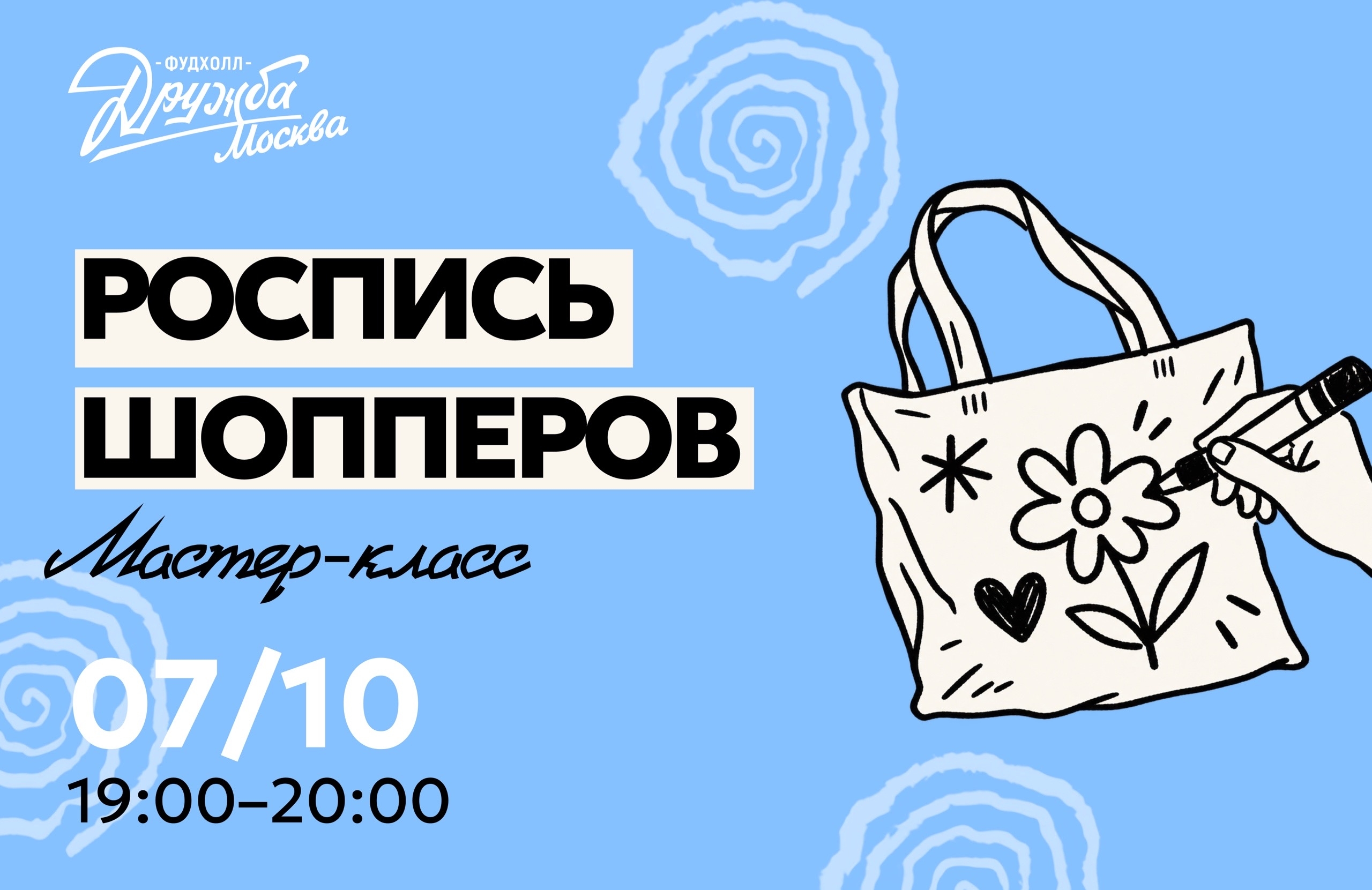 Мастер-класс «Роспись шоперов»