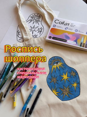 Создай свой кастомный шоппер!