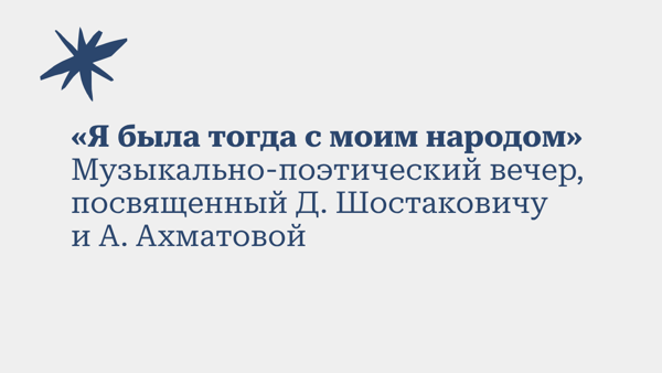 «Я была тогда с моим народом»
