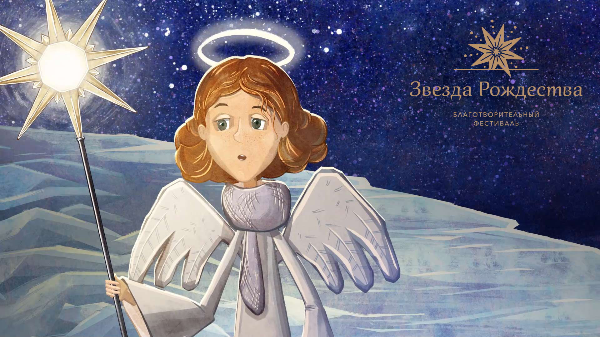 Премьера мультфильма «В Рождество все немного волхвы...»