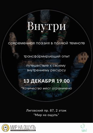 Внутри