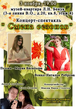 Концерт-спектакль "Смена Сезонов"