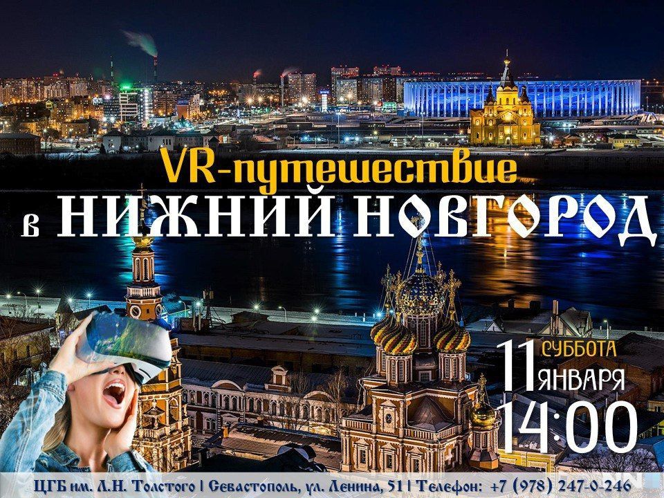 VR-путешествие в Нижний Новгород