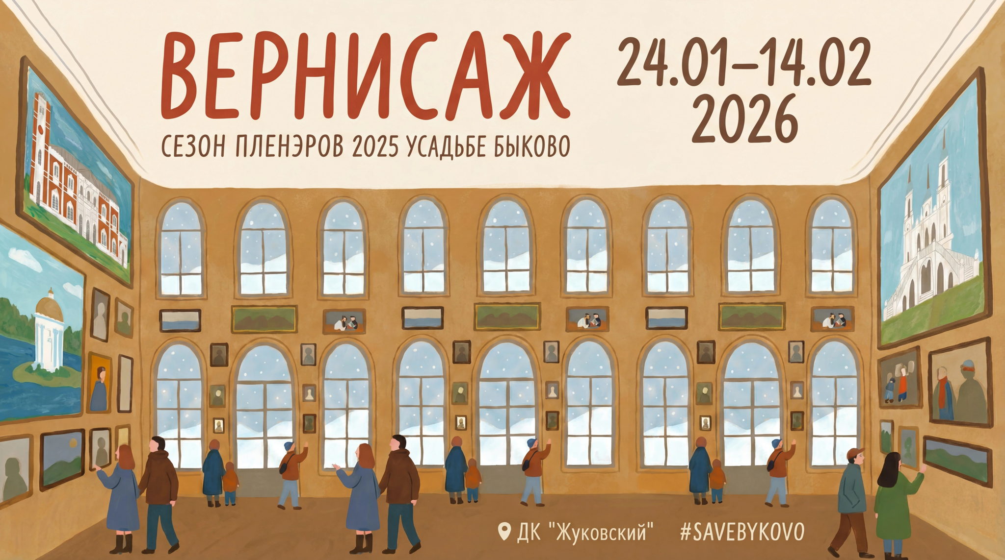 Вернисаж работ, написанных на пленэрах в усадьбе Быково