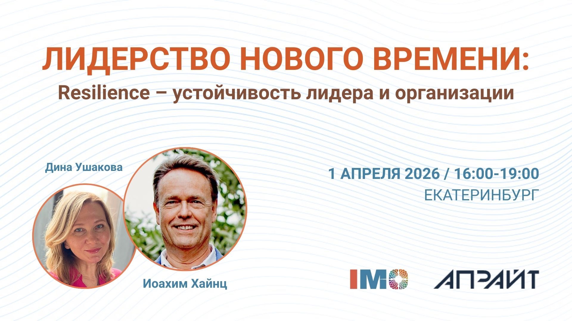 Лидерство нового времени: Resilience устойчивость лидера и организации