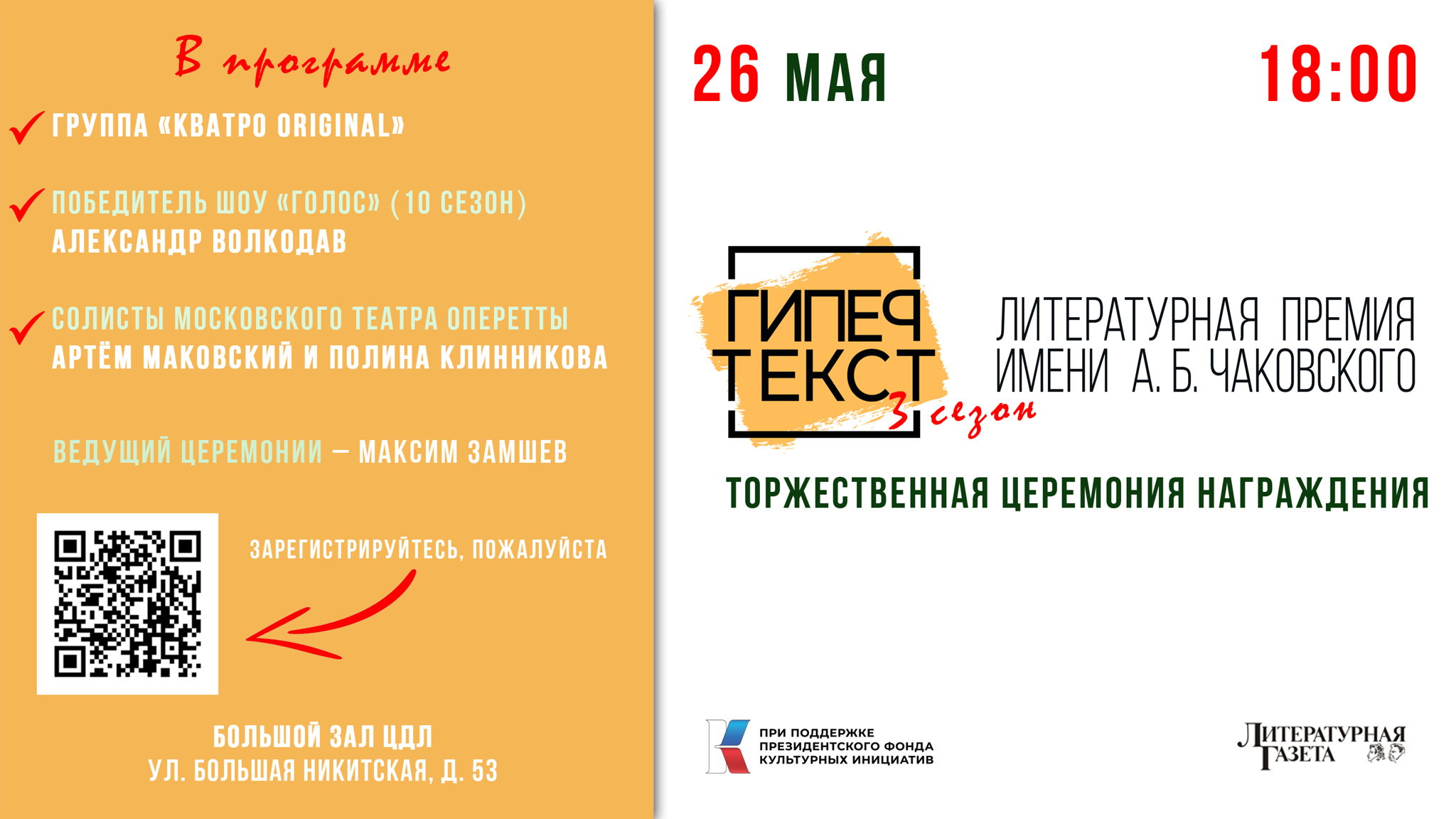 Церемония награждения премии "ГИПЕРТЕКСТ"