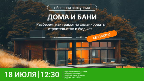 Дома и бани: как грамотно спланировать строительство и бюджет