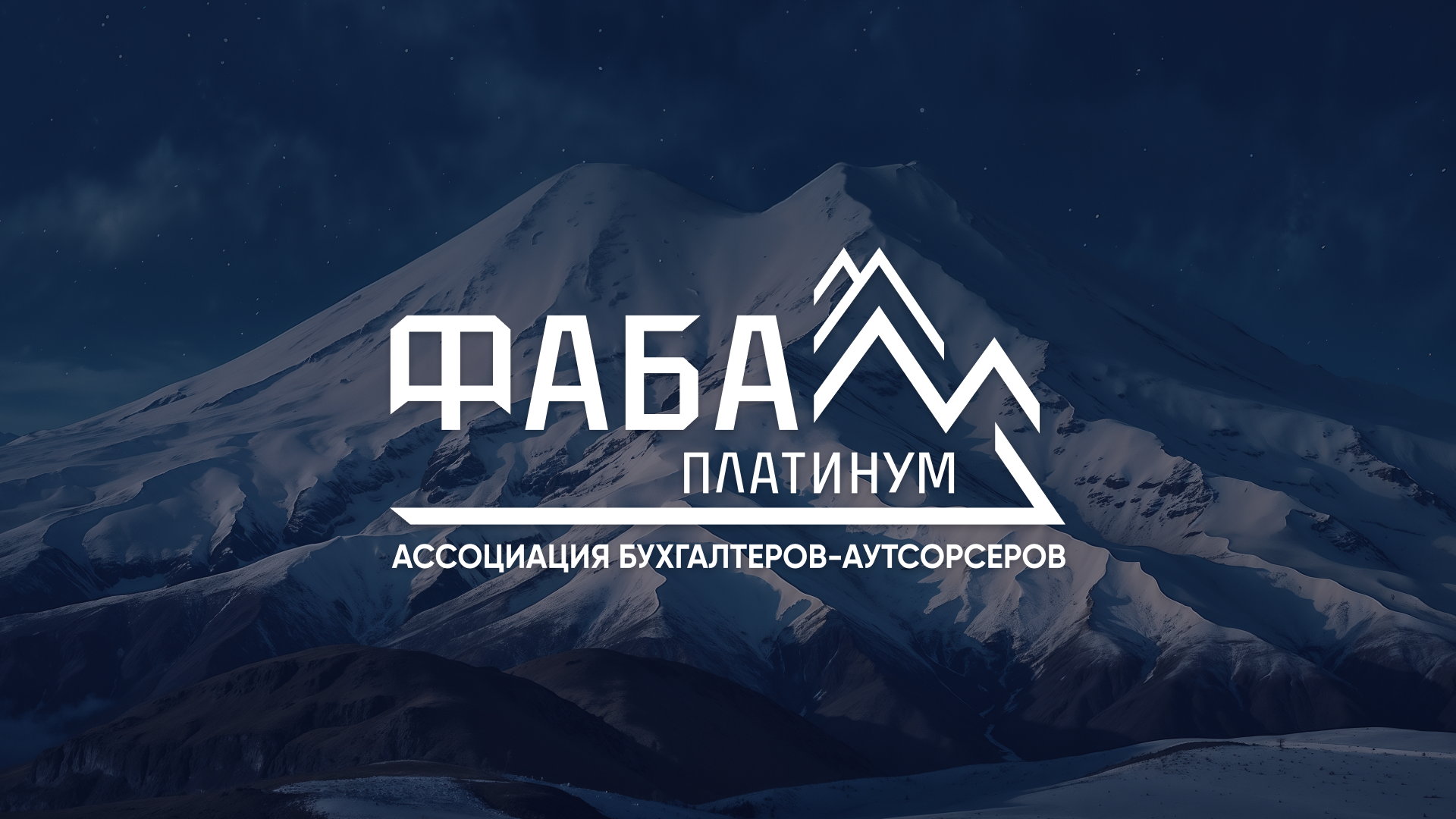 Дальневосточная налоговая конференция 2026