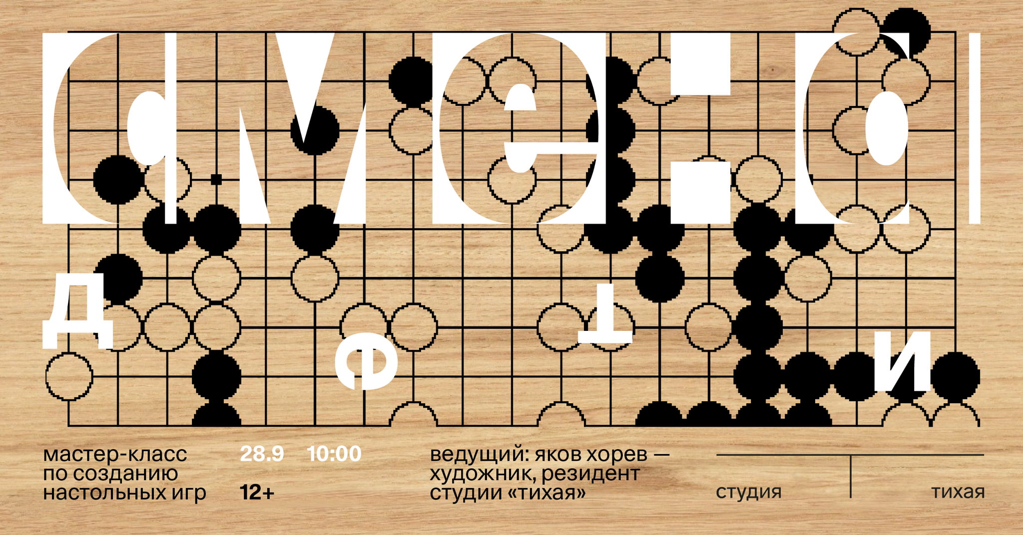 Мастер-класс по созданию настольных игр