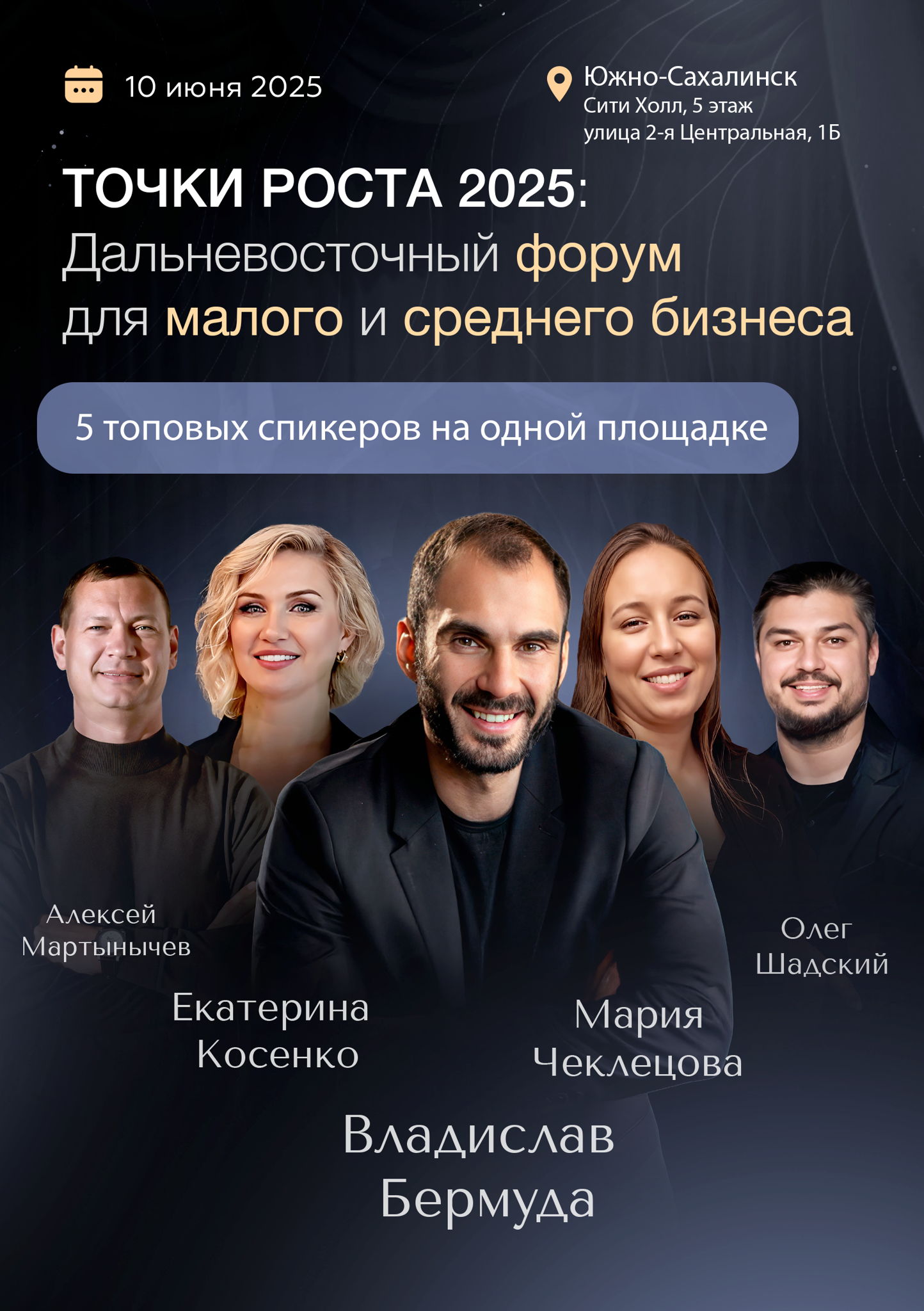 "Точки Роста 2025"