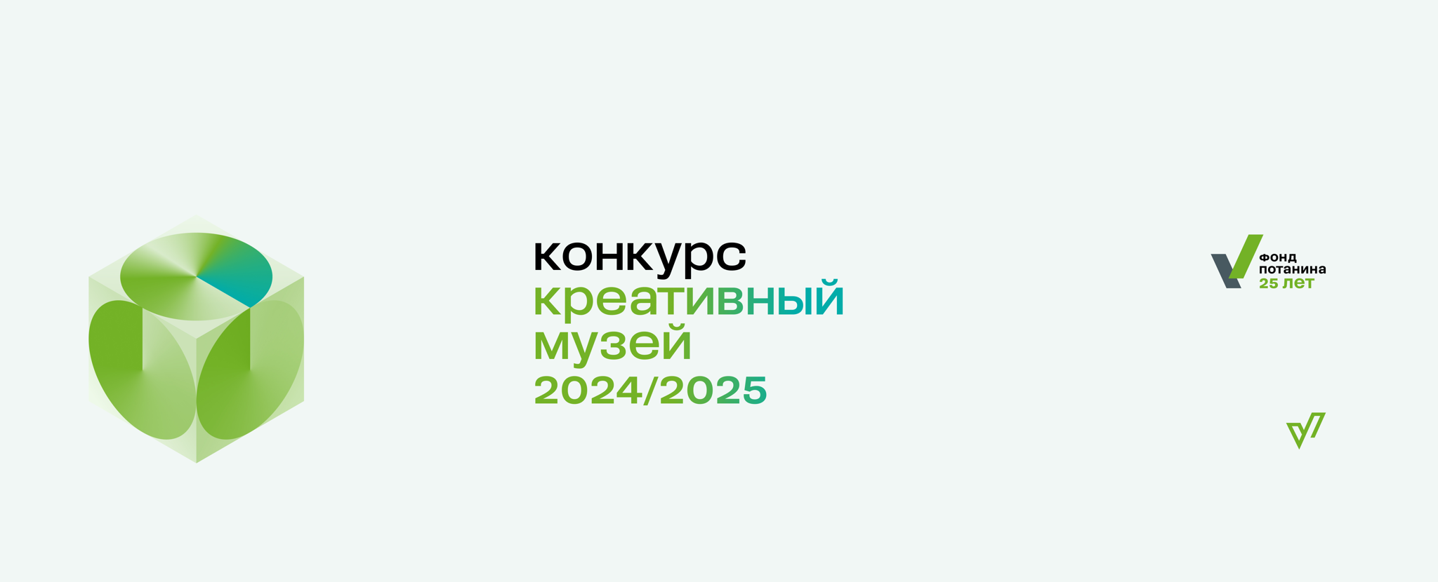 Вебинар «Есть проектная идея с креативным партнером? Узнайте, как получить грант!»