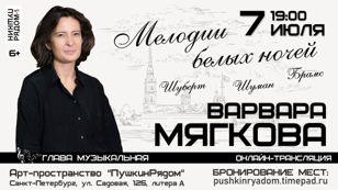 Концерт Варвары Мягковой