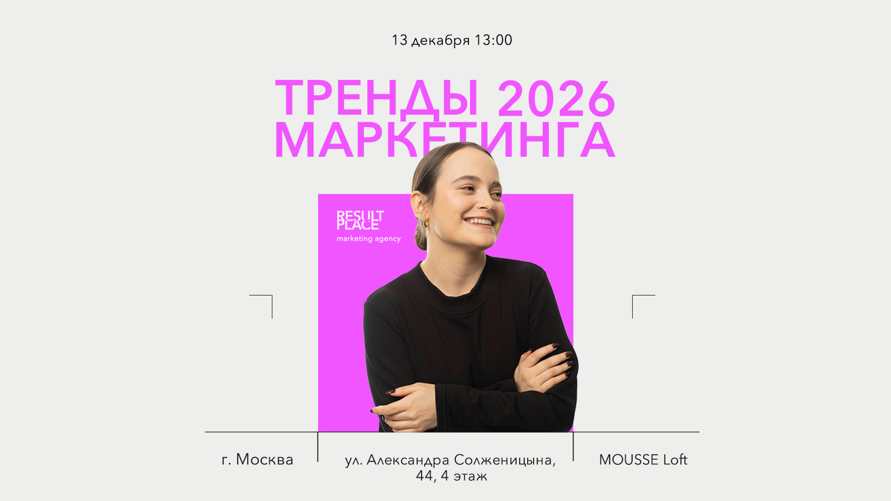 Тренды маркетинга 2026: что будет работать в новом году