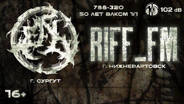 г RIFF.FM & ЕЛЬ в 102dB