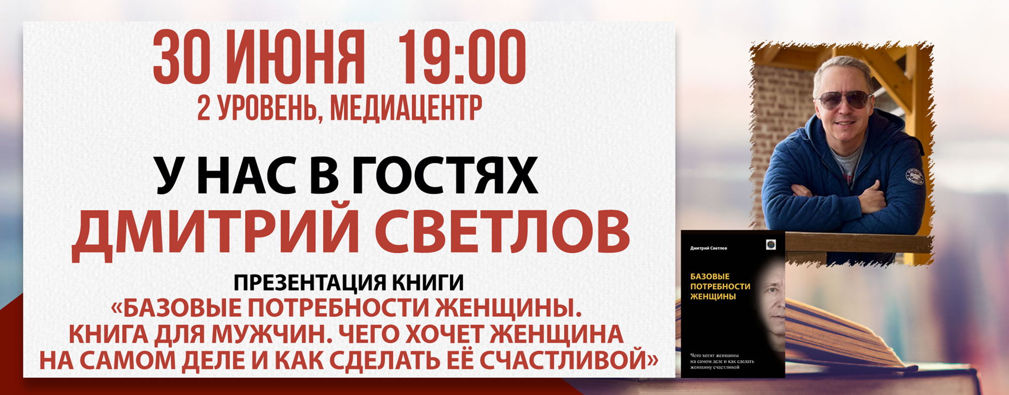Презентация книги «Базовые потребности женщины»