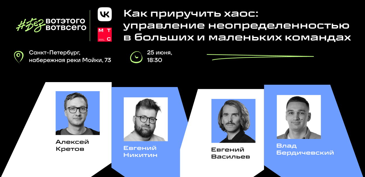 Оффлайн встреча №18 канала #безвотэтоговотвсего