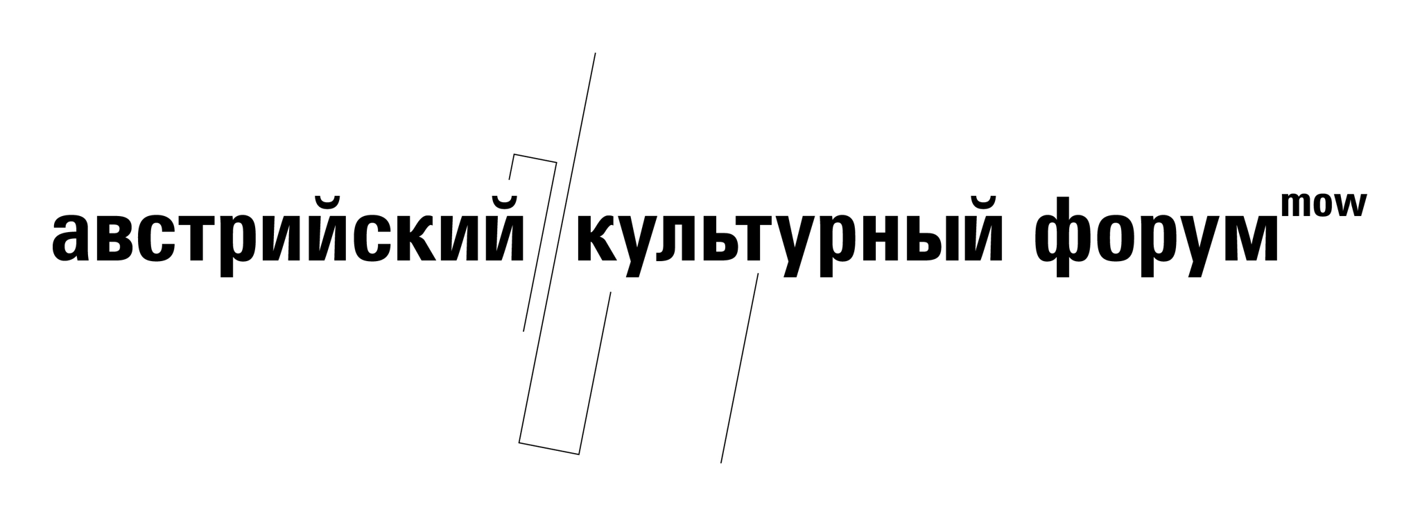 Австрийский культурный форум