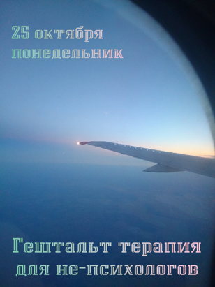 Проект "Гештальт терапия для не-психологов" 