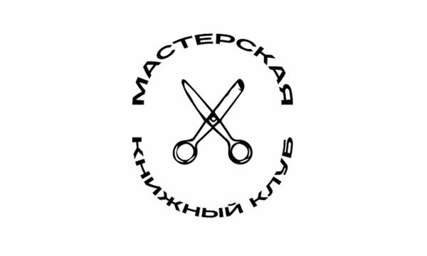 Книжный клуб «Мастерская»