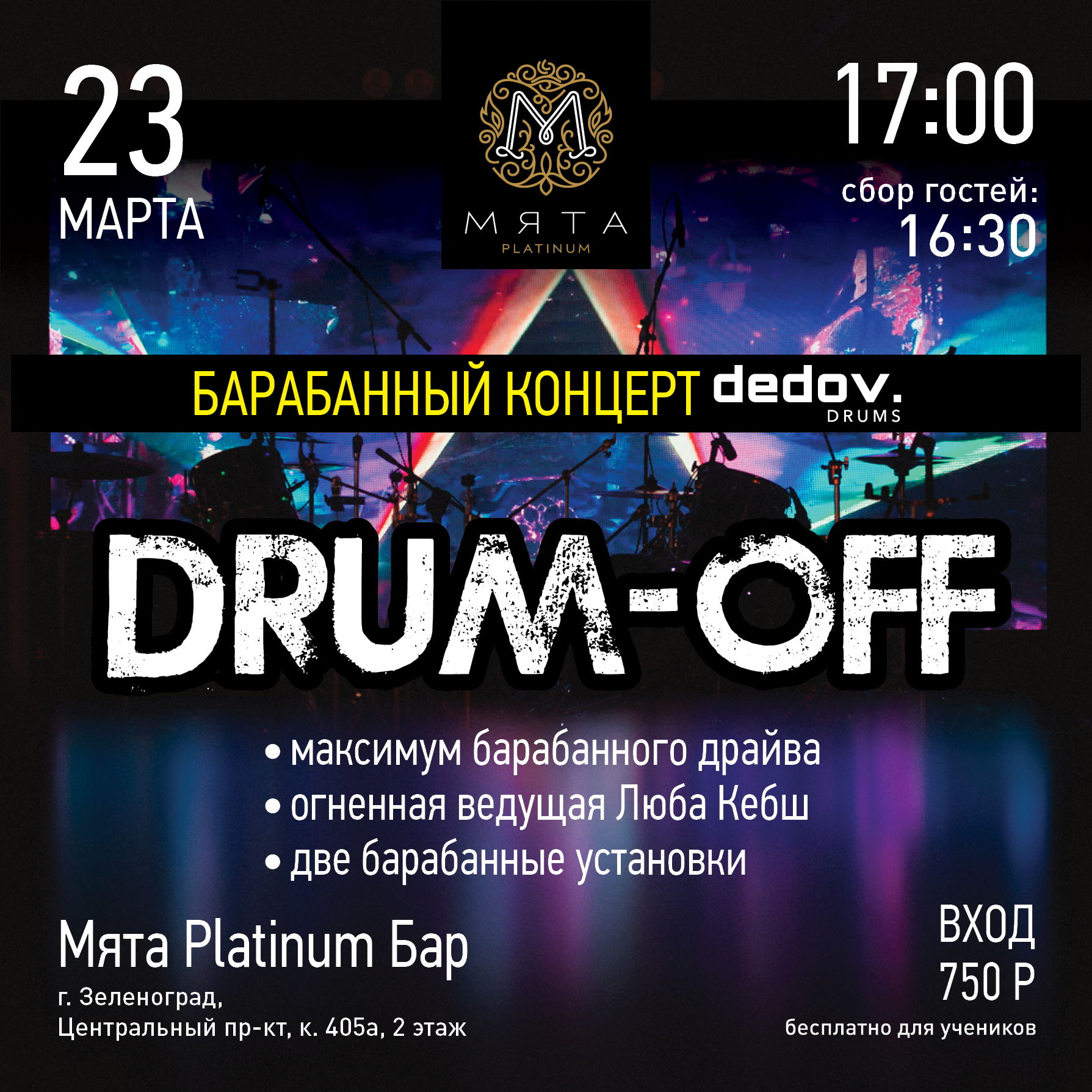 DRUM-OFF