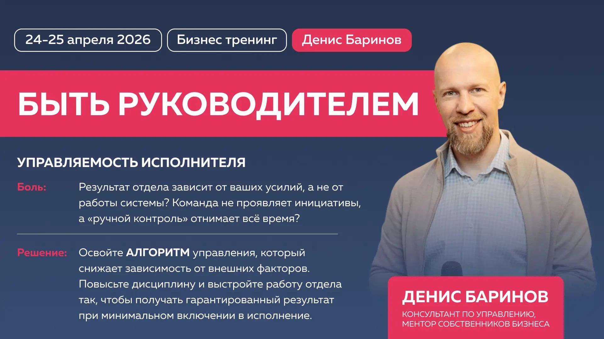 Быть руководителем. Управление сотрудником