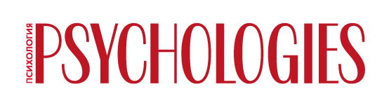 Psychologies