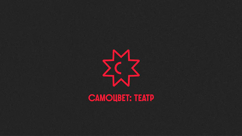 Концерт-перформанс «Перечень зверей»
