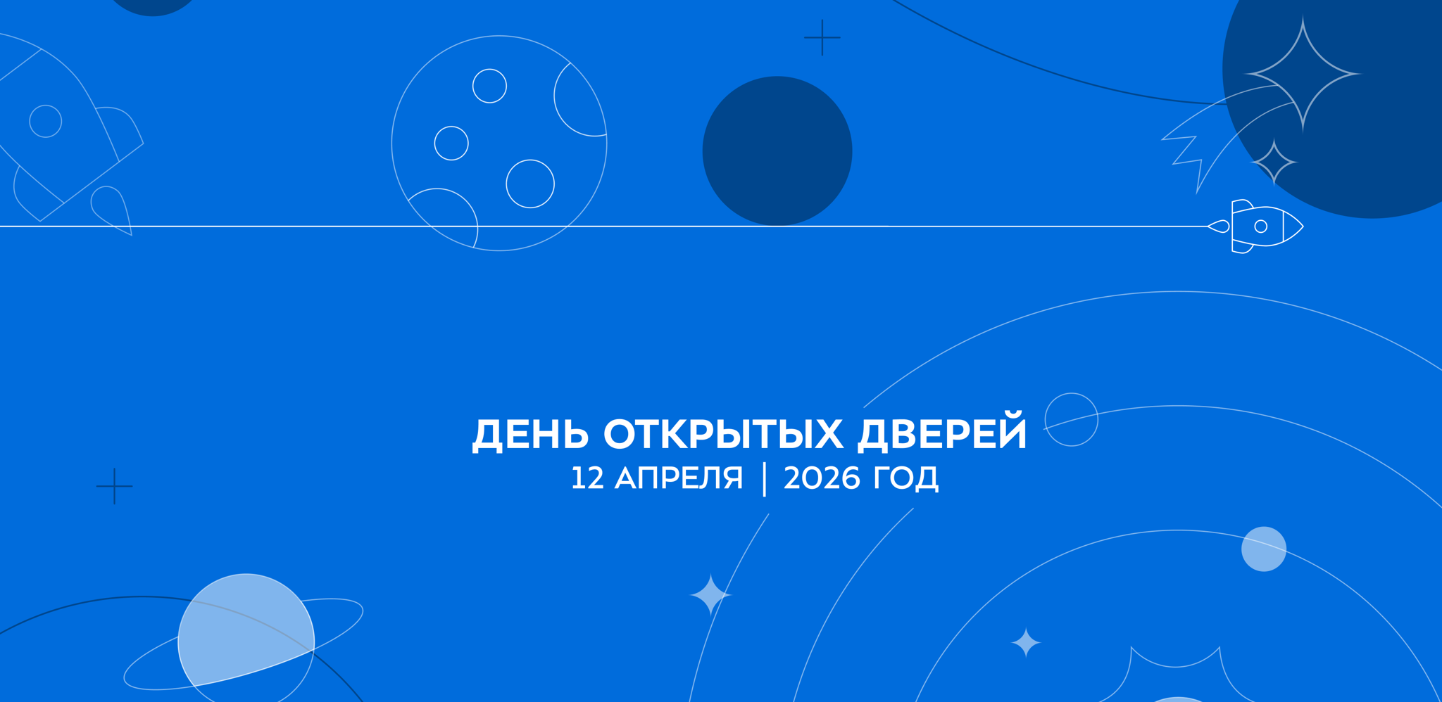 День открытых дверей в МГТУ им. Н.Э. Баумана