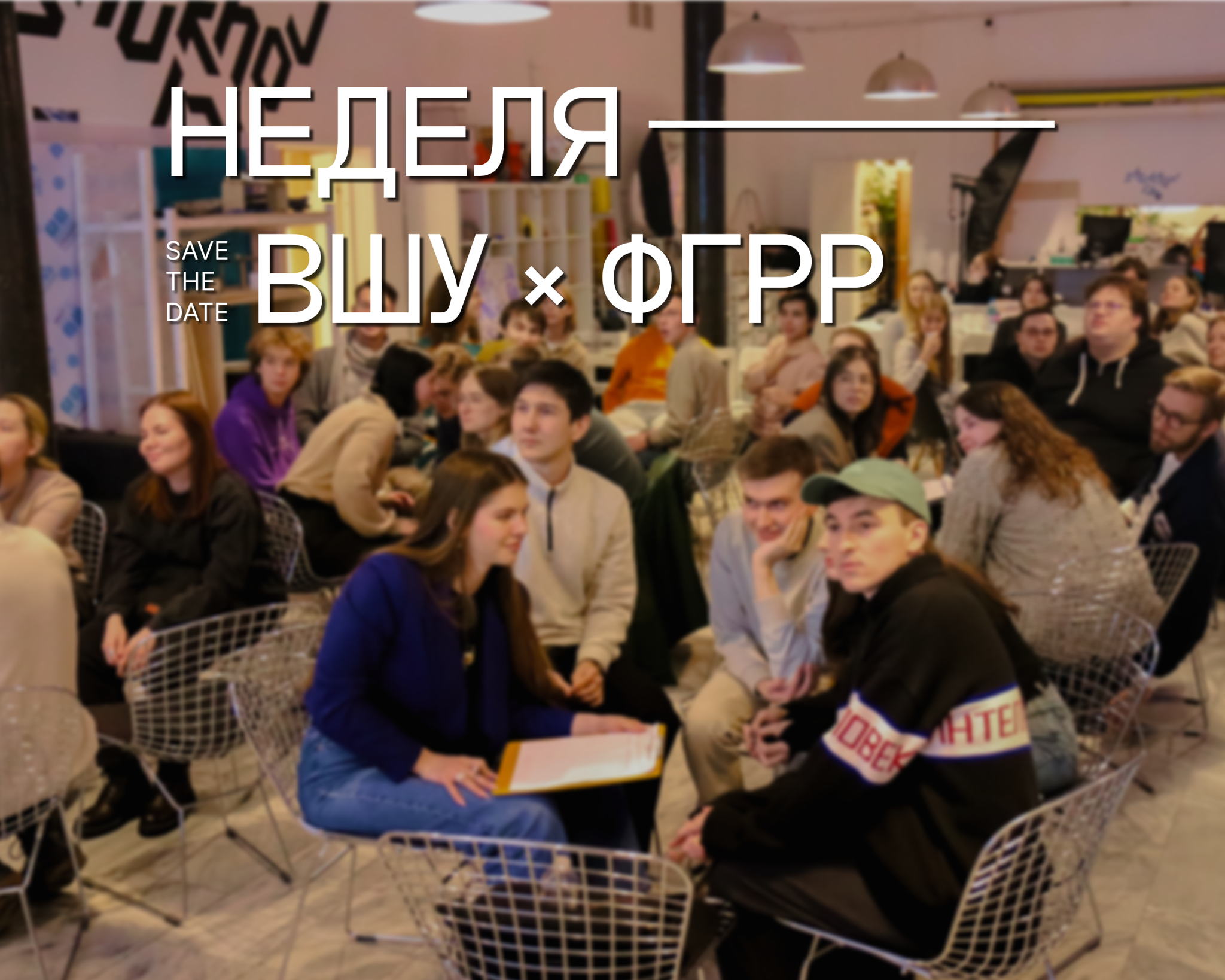 Лекция "Где работать студенту?" и Вечер выпускников