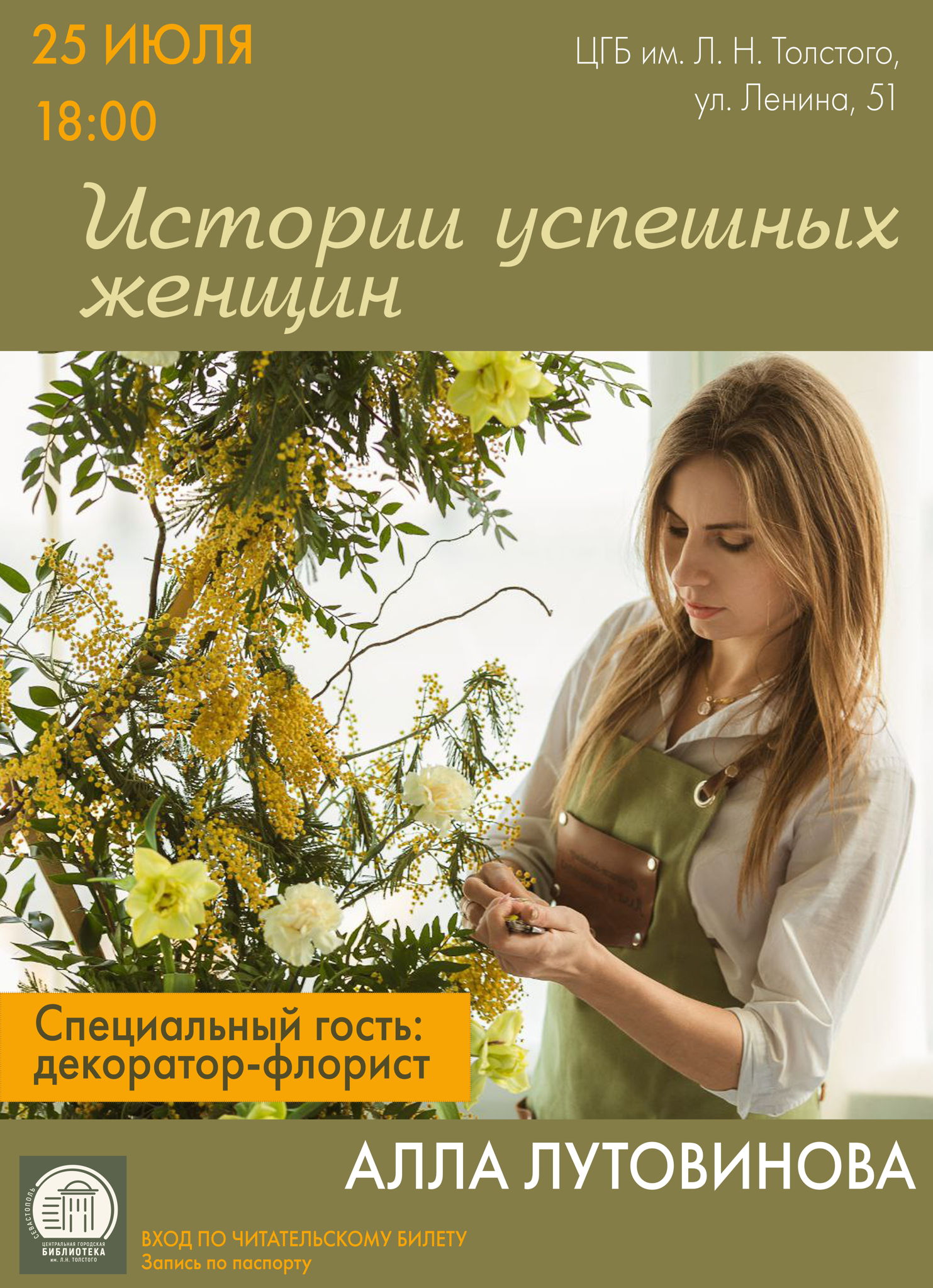 Истории успешных женщин: Алла Лутовинова