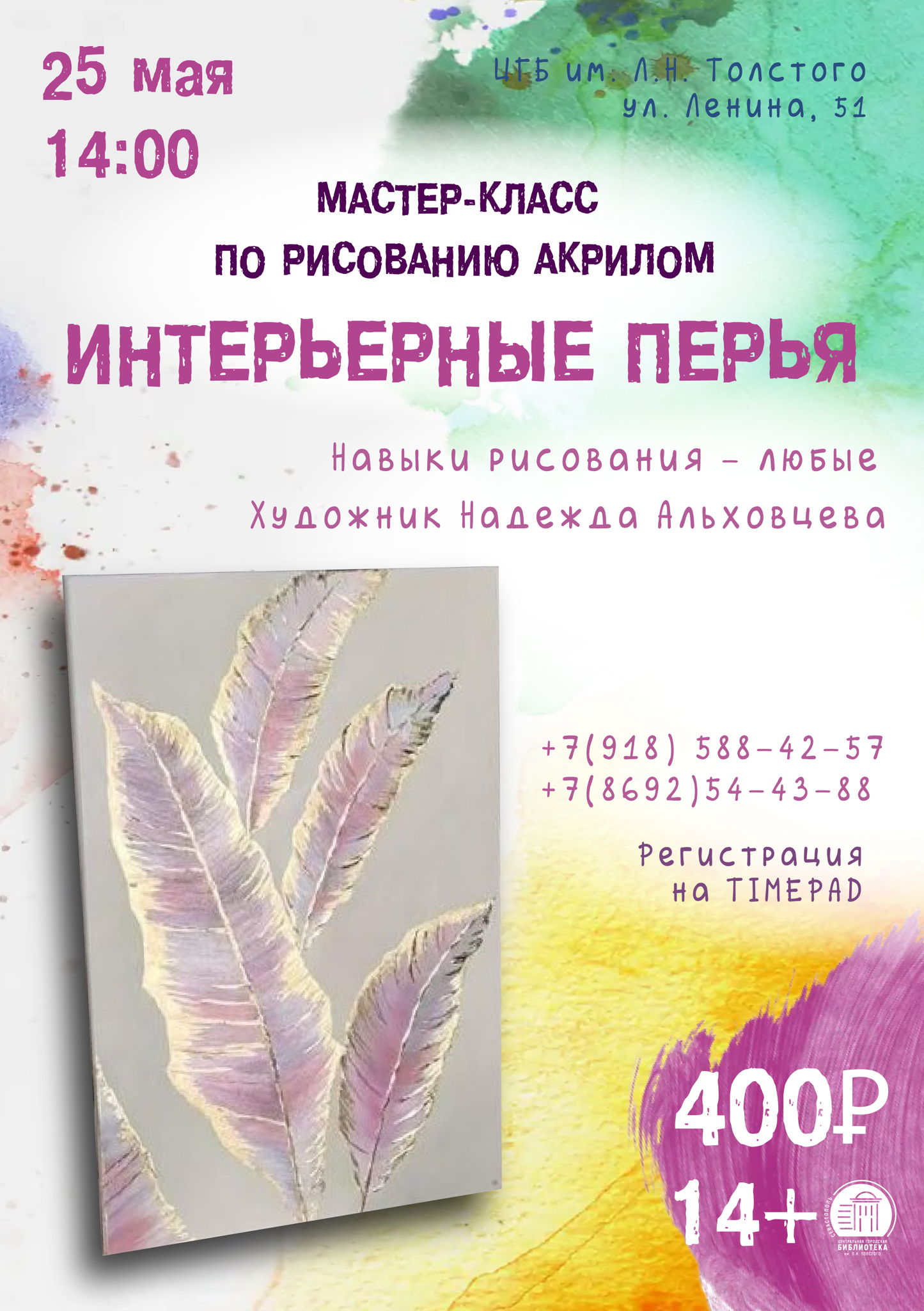 Мастер-класс по рисованию акрилом «Интерьерные перья»