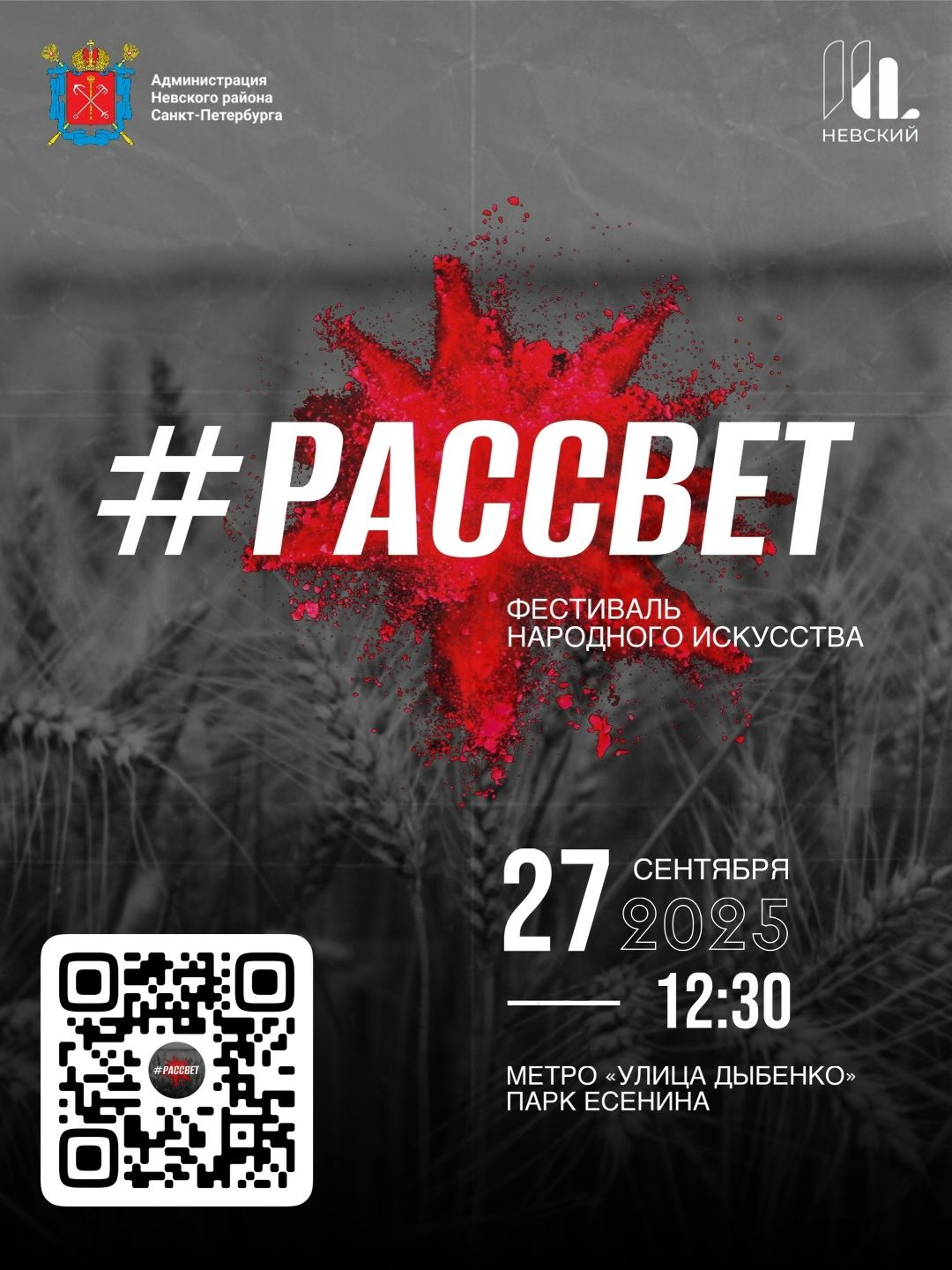 Фестиваль народного творчества «#Рассвет»