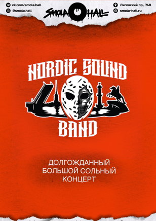 01 октября Nordic Sound Band в клубе Смола Hall