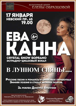 Концерт "В лунном сияньи"