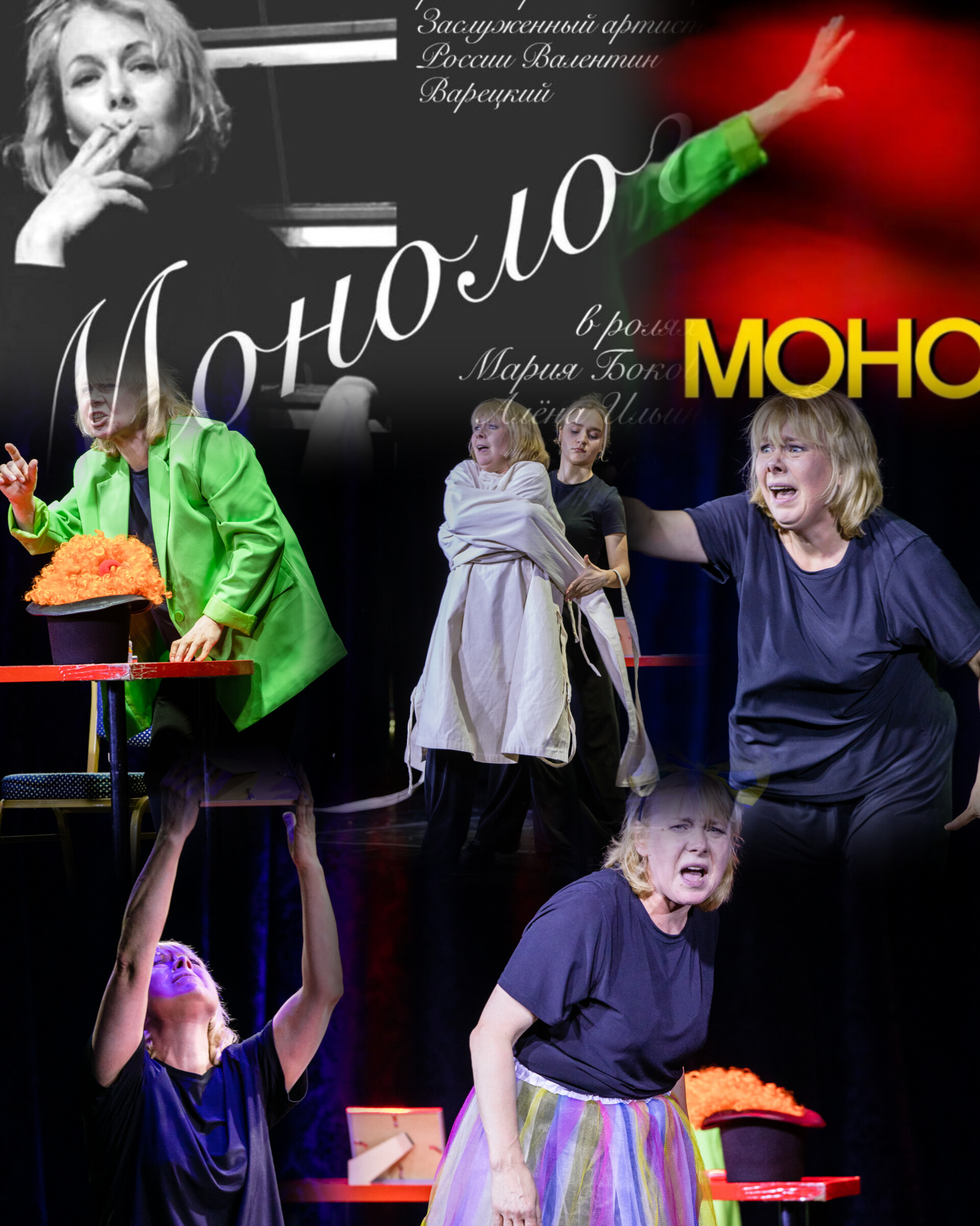 Спектакль "Монолог" 12 октября