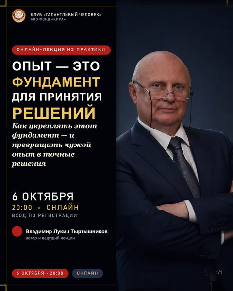 Опыт это фундамент для принятия решений. Как укреплять этот фундамент
