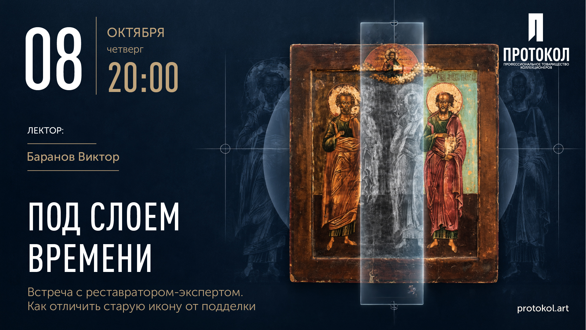 Под слоем времени