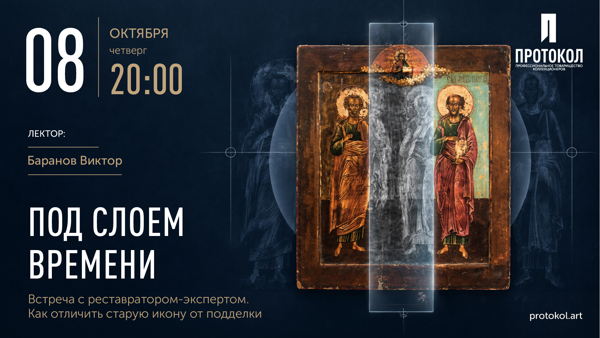 ПОД СЛОЕМ ВРЕМЕНИ