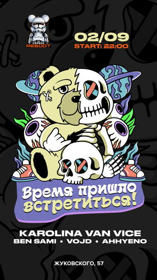 ВРЕМЯ ПРИШЛО ВСТРЕТИТЬСЯ! 
